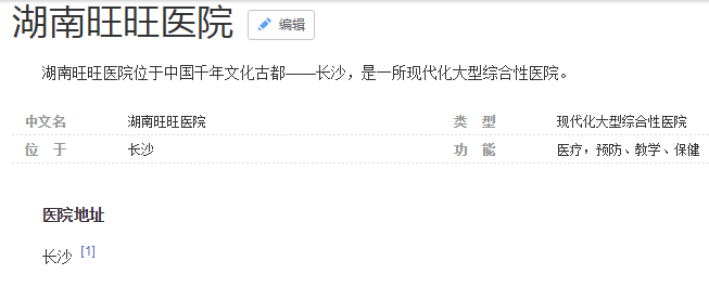 旺旺开医院，开成医学界的海底捞