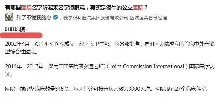 旺旺开医院，开成医学界的海底捞