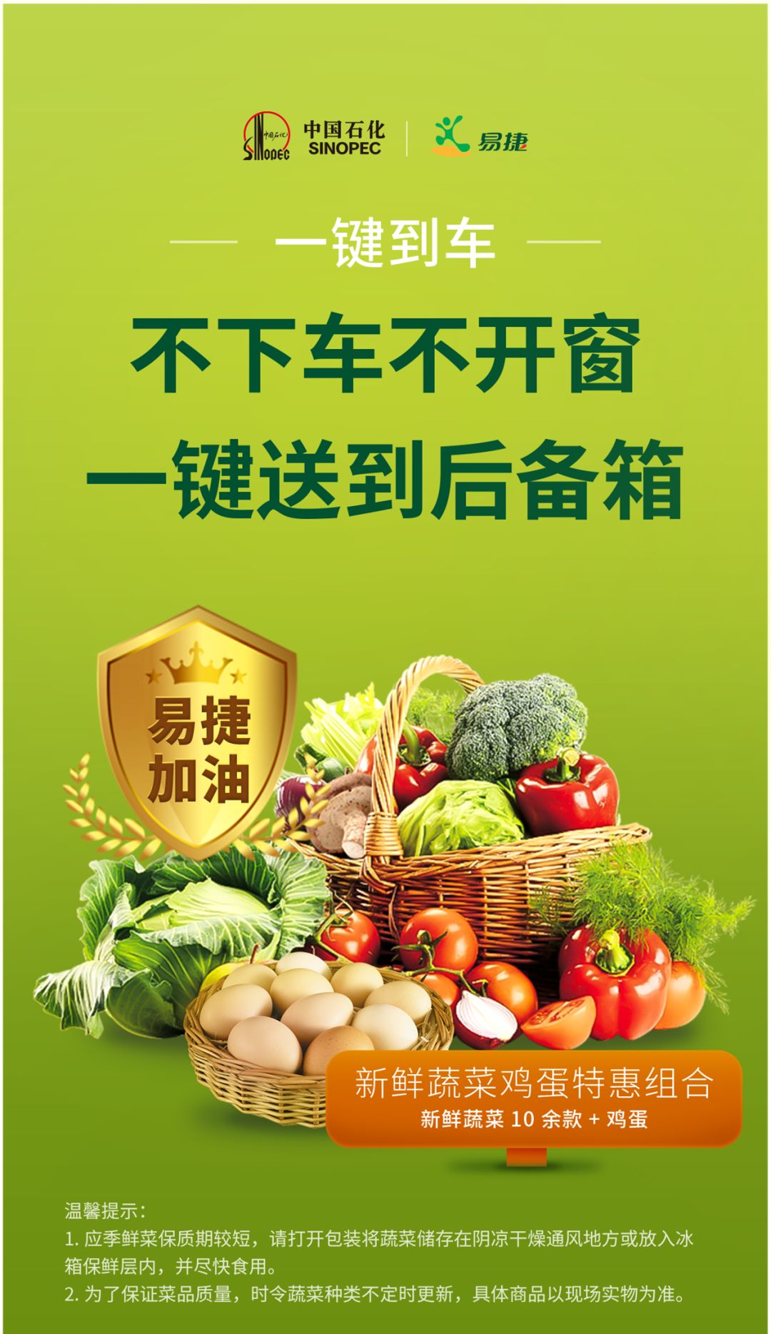 中石化竟然宣布卖菜了！
