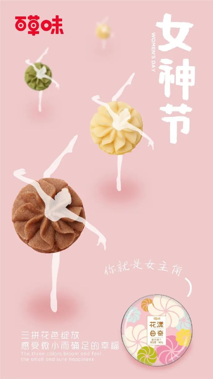 3-8女神节热点海报设计指南