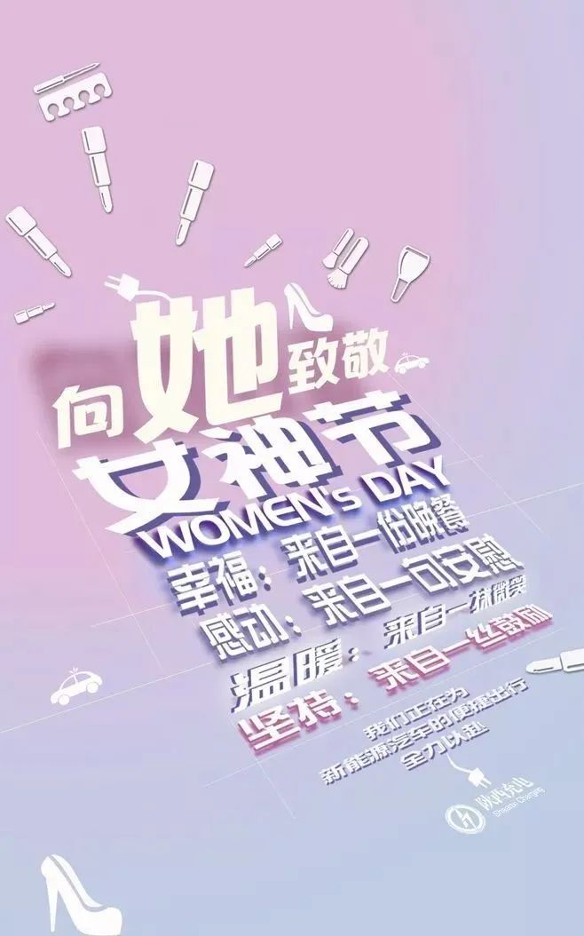 3-8女神节热点海报设计指南