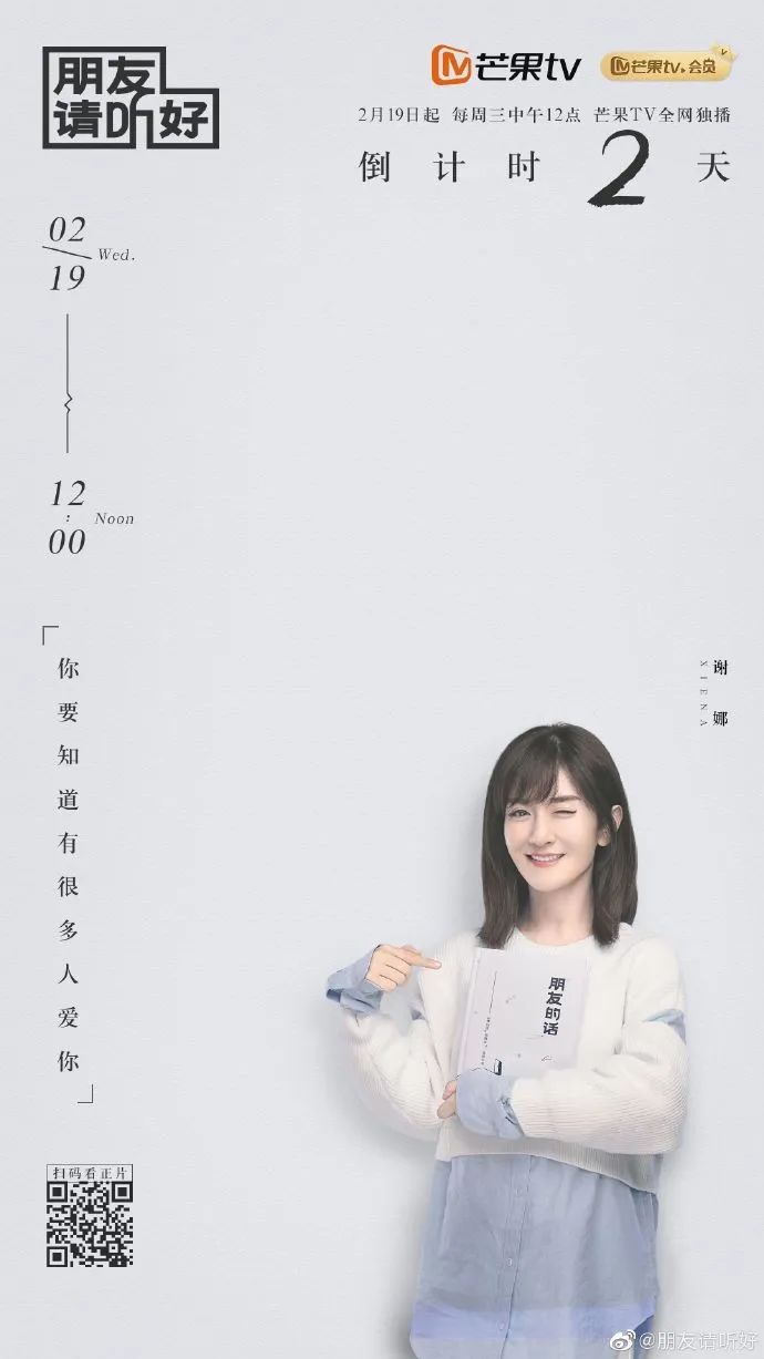 芒果台新综艺《朋友请听好》，文案太暖了！