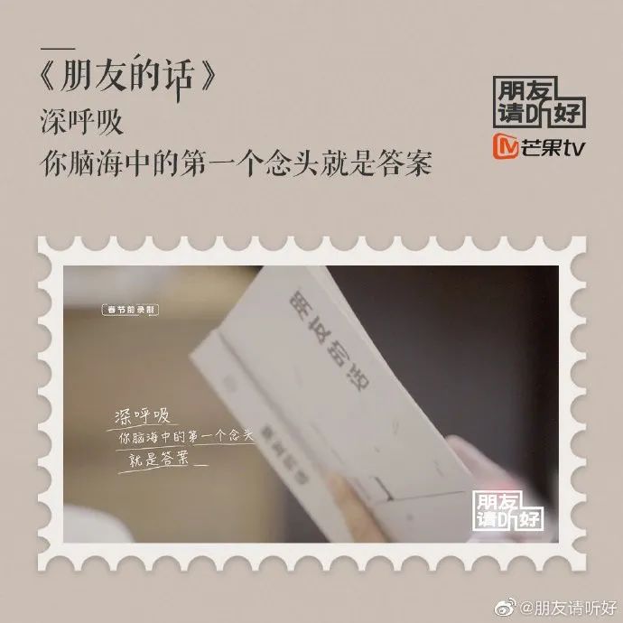 芒果台新综艺《朋友请听好》，文案太暖了！