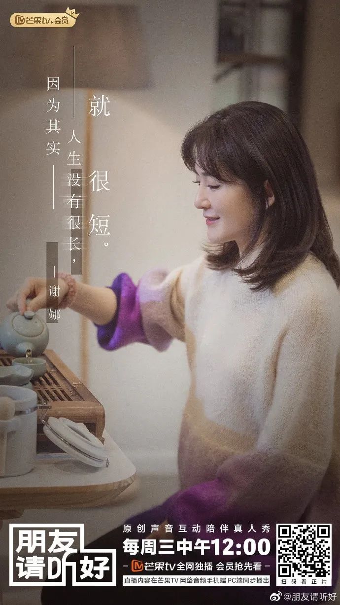 芒果台新综艺《朋友请听好》，文案太暖了！