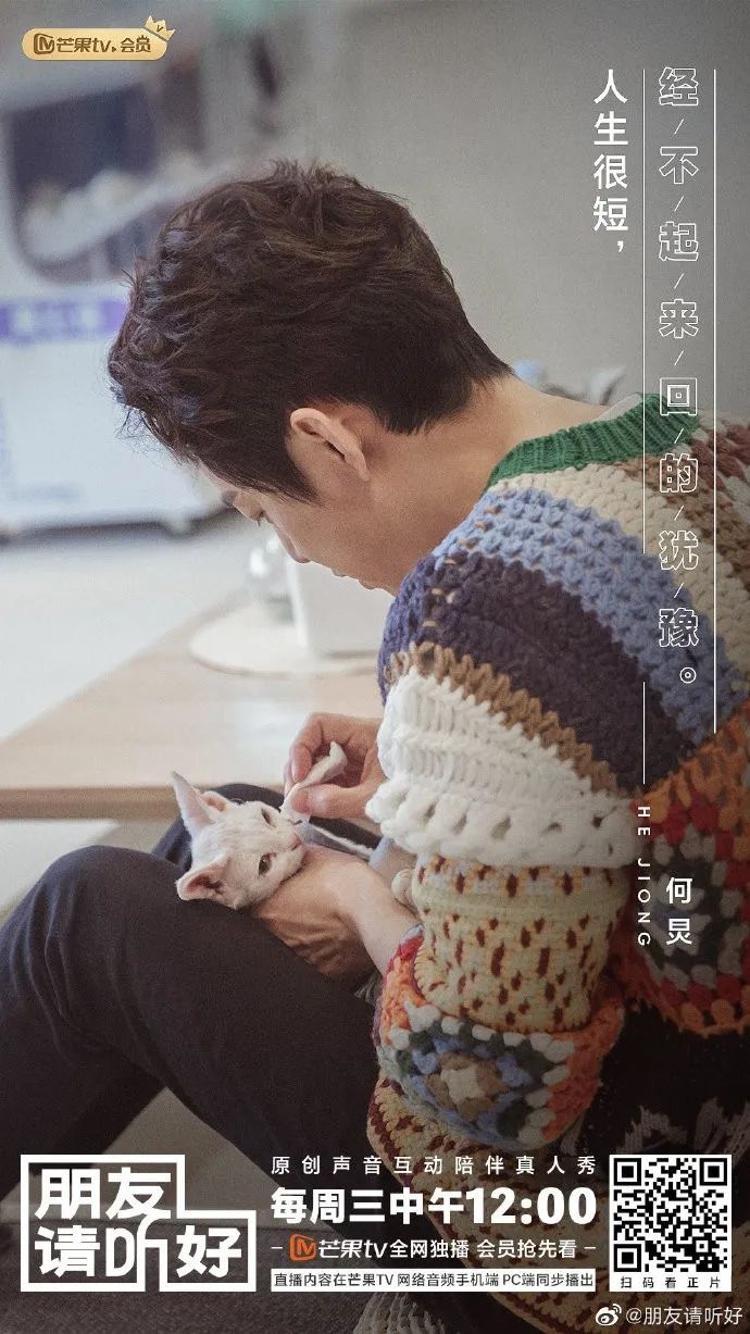 芒果台新综艺《朋友请听好》，文案太暖了！
