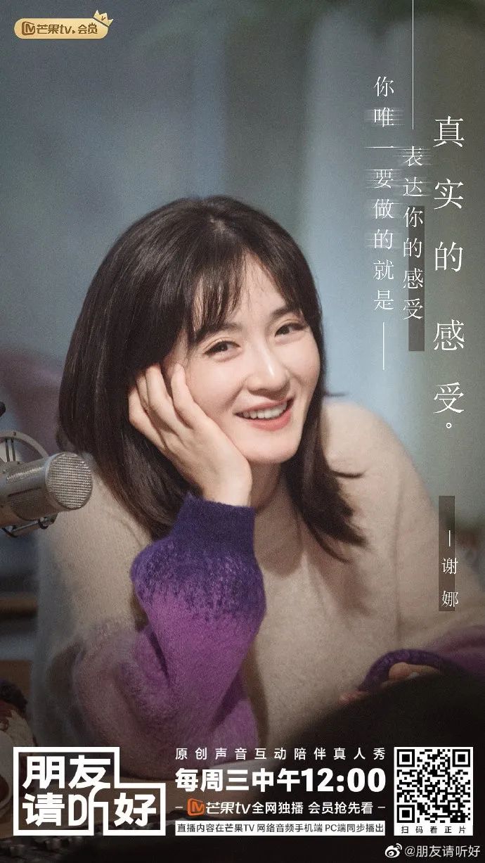 芒果台新综艺《朋友请听好》，文案太暖了！