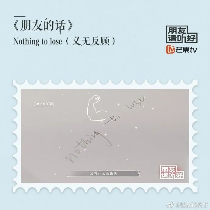 芒果台新综艺《朋友请听好》，文案太暖了！