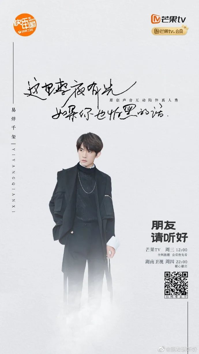 芒果台新综艺《朋友请听好》，文案太暖了！