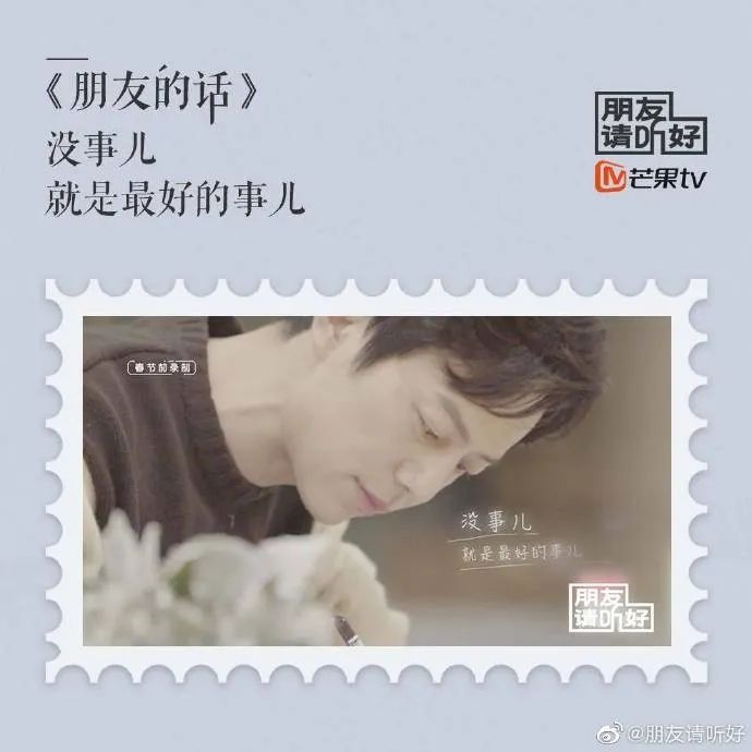 芒果台新综艺《朋友请听好》，文案太暖了！