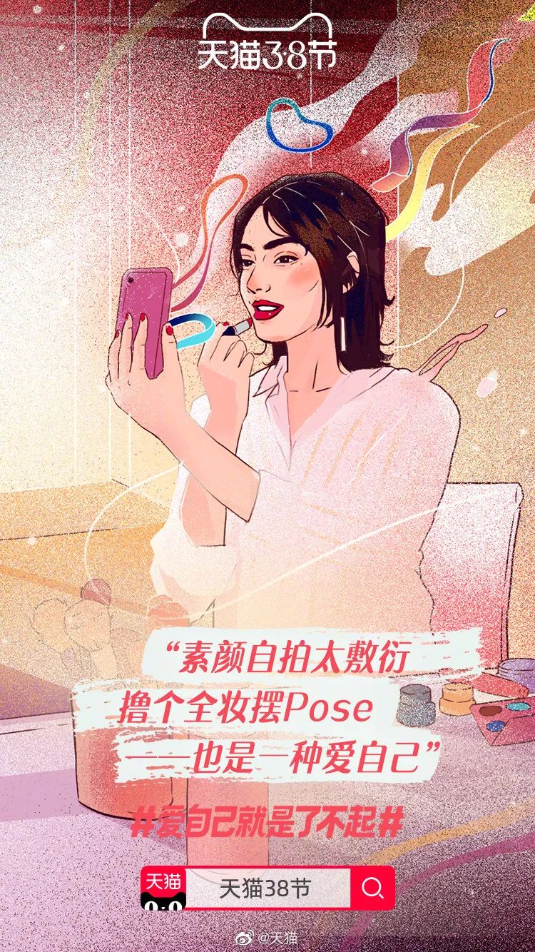 天猫38节迷你剧:不要你喜欢,爱由我喜欢