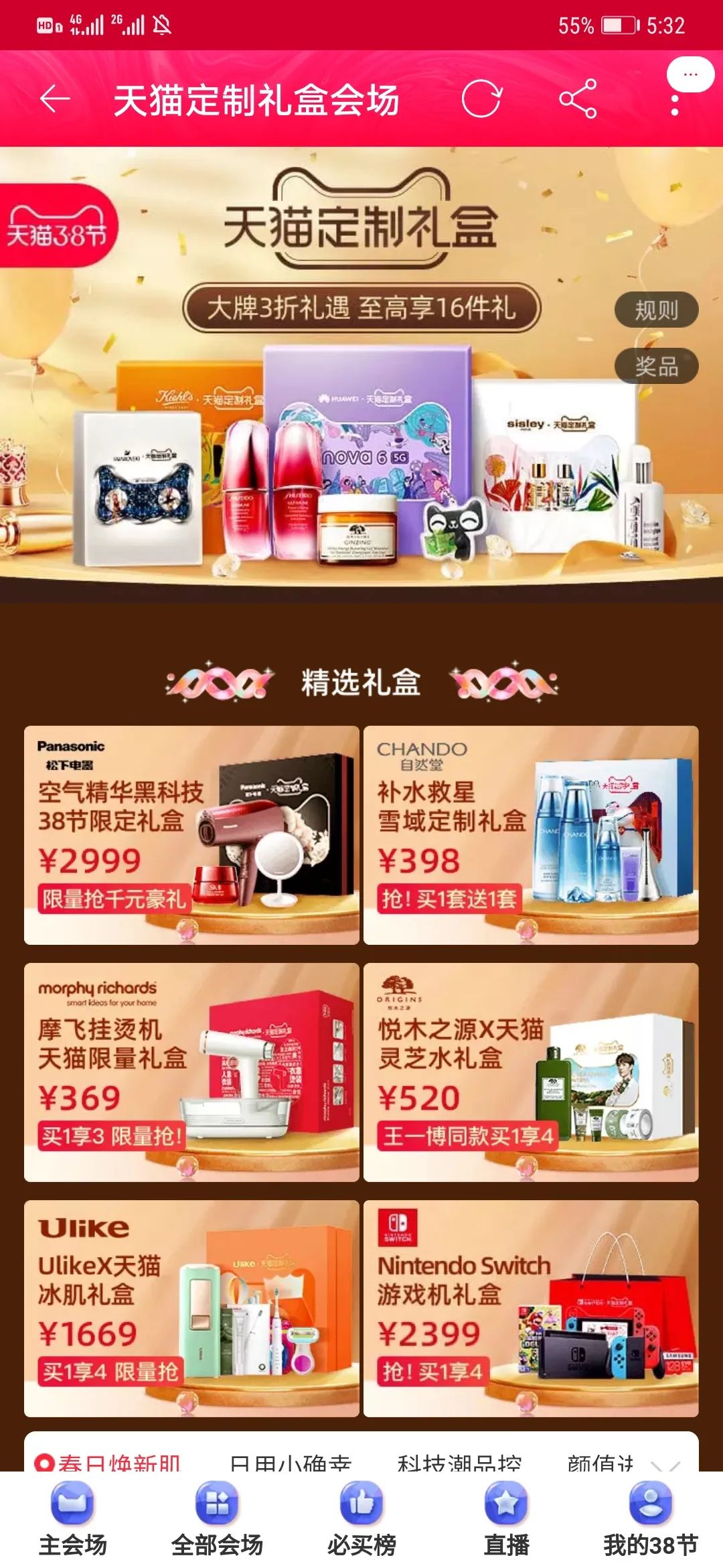 疫情下的3.8女王节营销