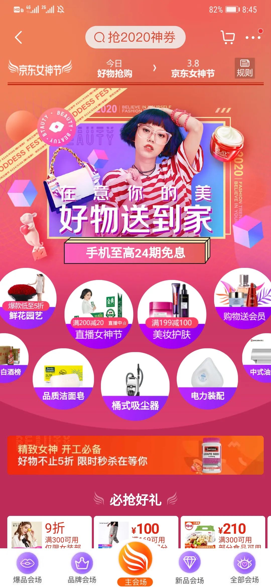 疫情下的3.8女王节营销