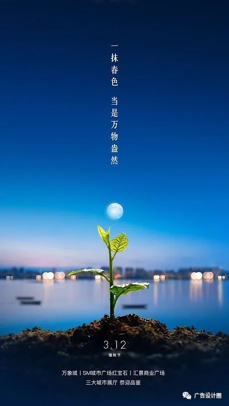 植树节海报