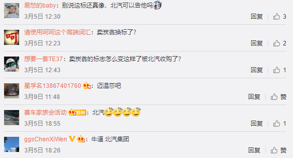北汽logo疑似被德国改装车品牌抄袭？！