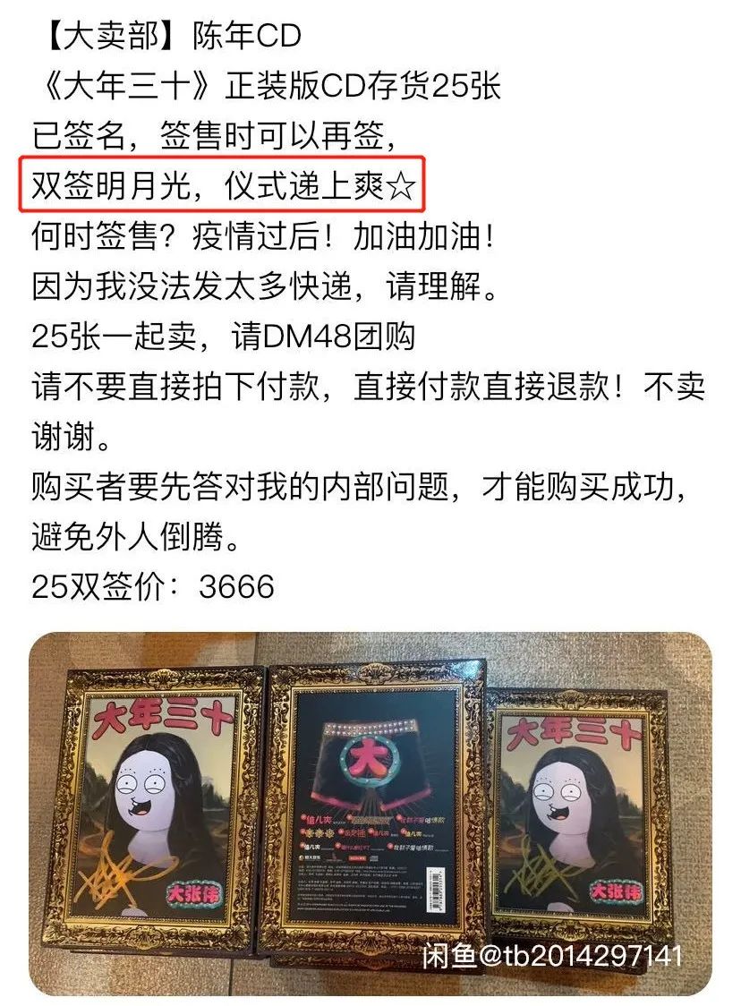 人间文案大张伟，跑去闲鱼开店了！