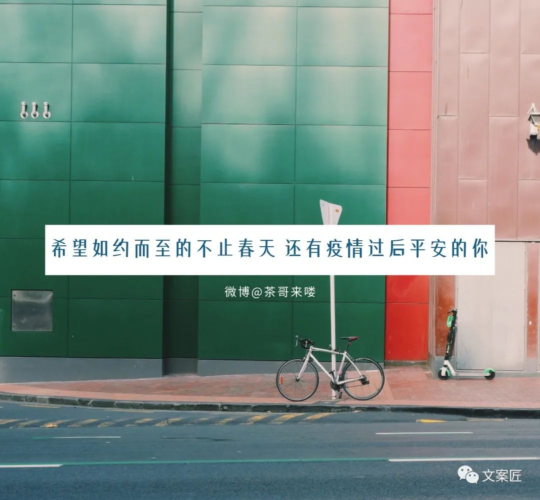 适合疫情结束时发的文案