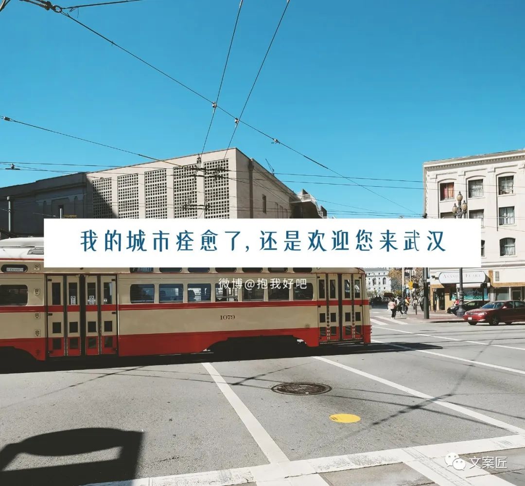 适合疫情结束时发的文案
