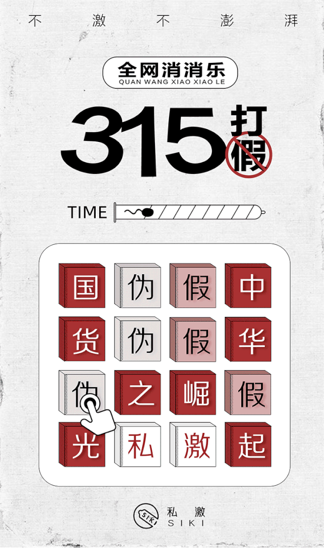 今日3·15，品牌们的海报文案！