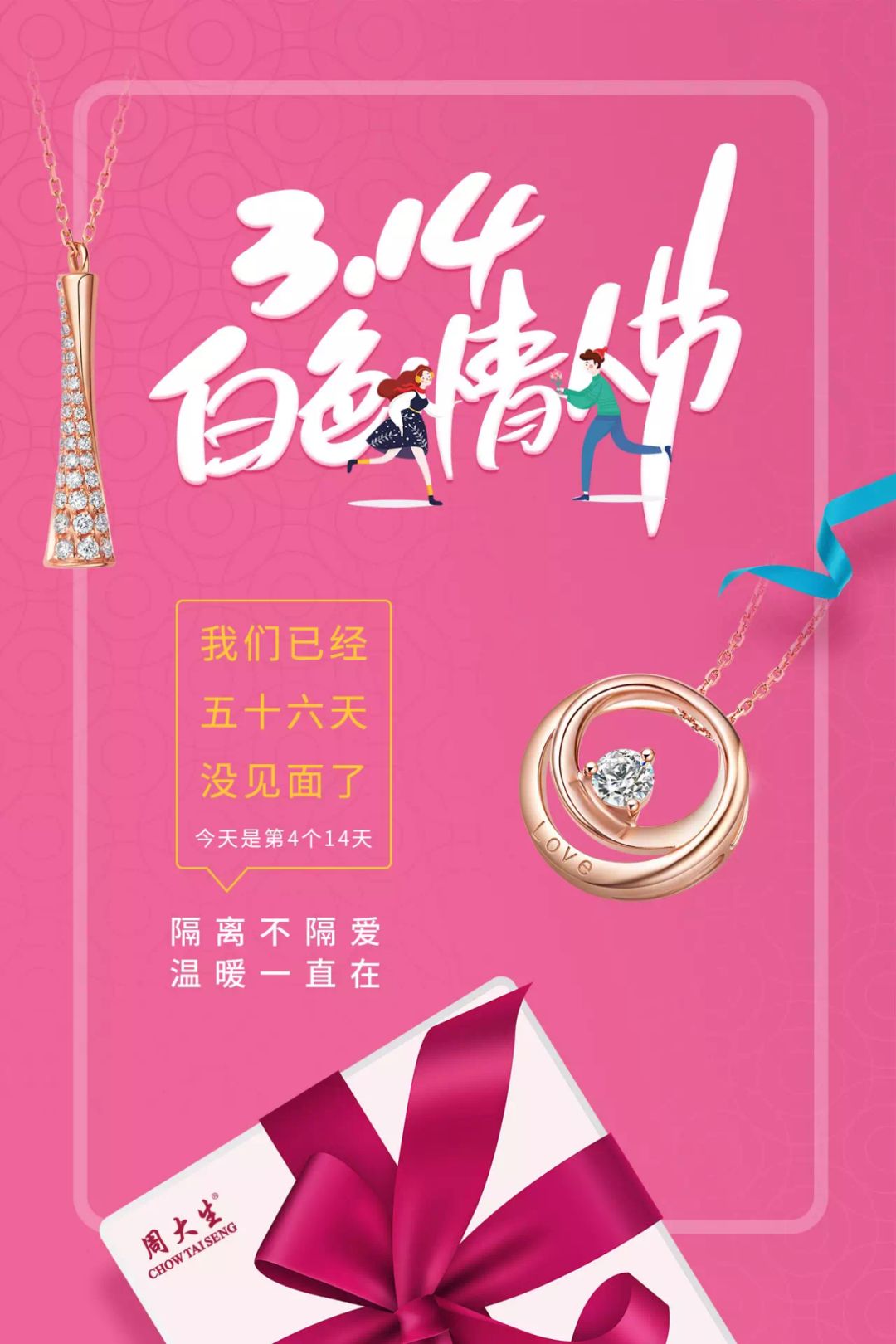 白色情人节，哪些品牌“说”啦？