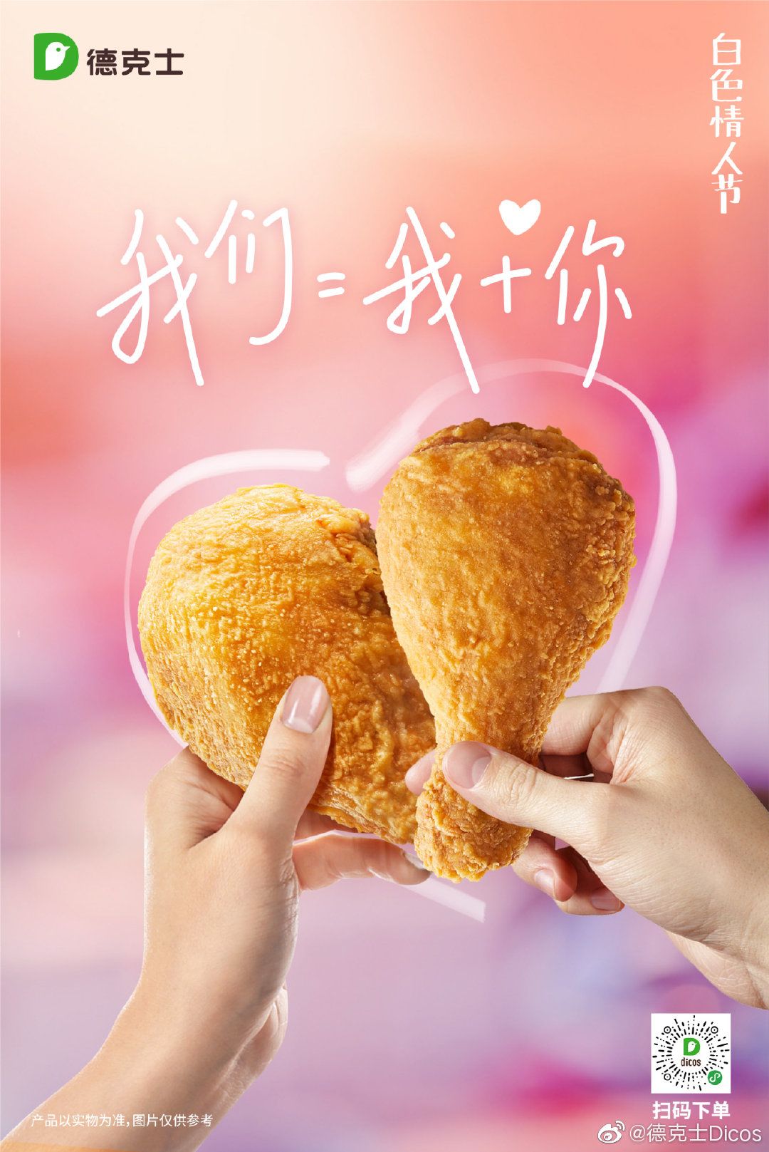白色情人节，哪些品牌“说”啦？