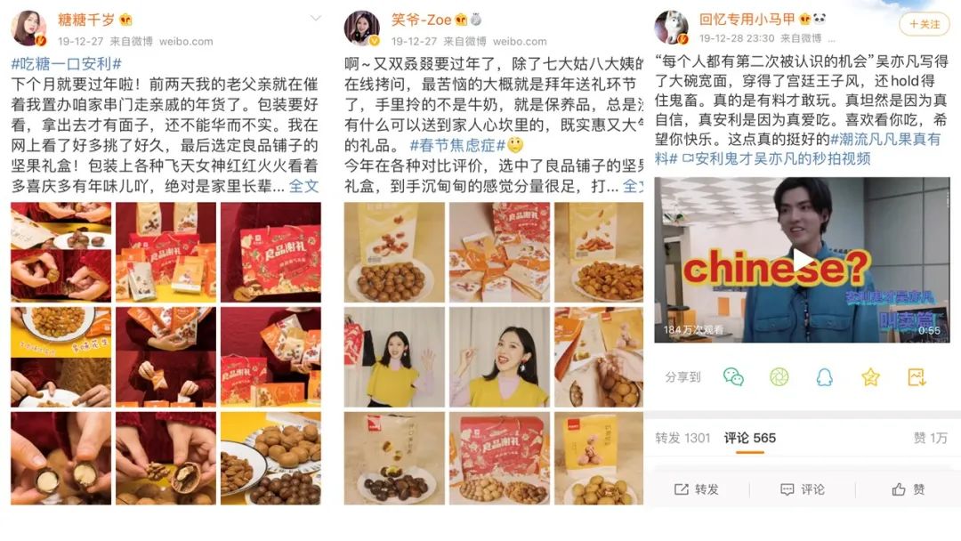 良品铺子年货节营销：解锁零食界种草新思路