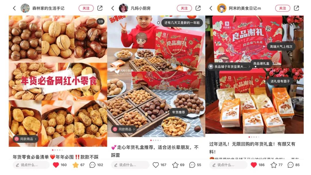 良品铺子年货节营销：解锁零食界种草新思路