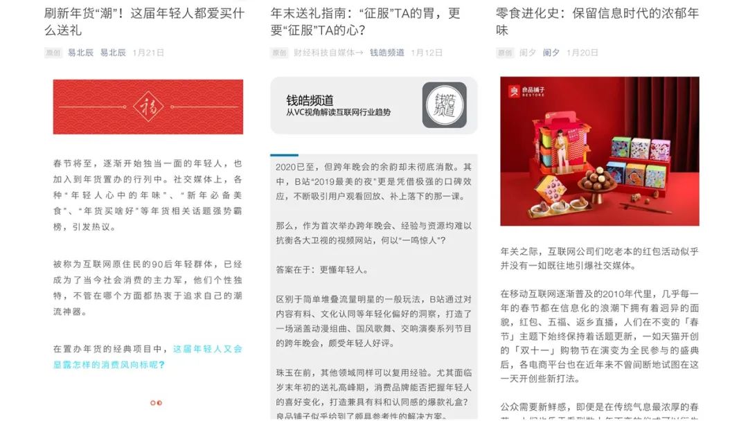良品铺子年货节营销：解锁零食界种草新思路