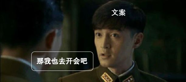 如何操纵一个文案？