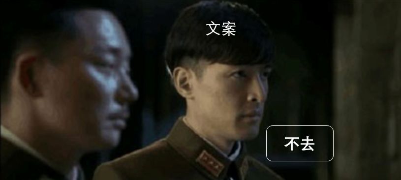 如何操纵一个文案？