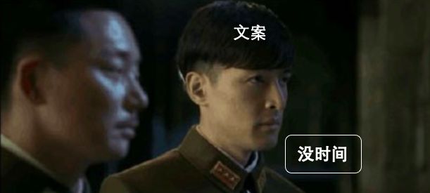 如何操纵一个文案？