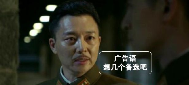如何操纵一个文案？