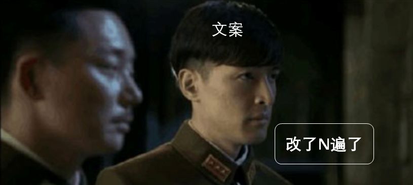 如何操纵一个文案？