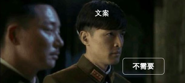 如何操纵一个文案？