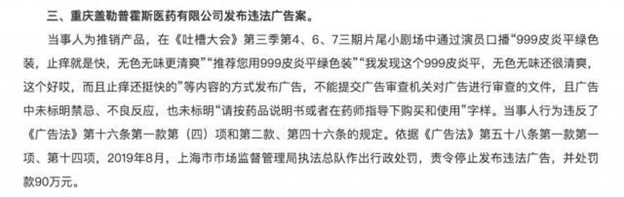 2020新广告法禁用词案例