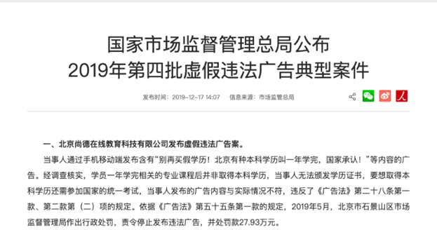2020新广告法禁用词案例