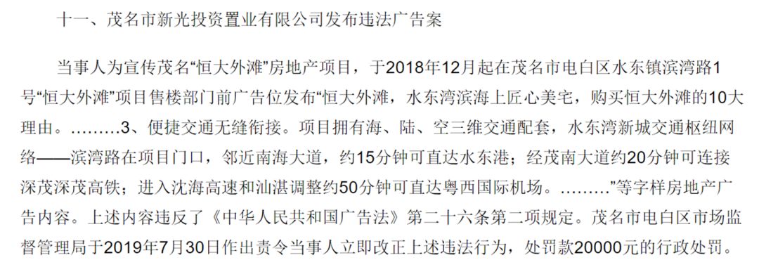 2020新广告法禁用词案例