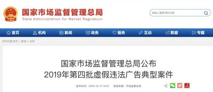 2020新广告法禁用词案例