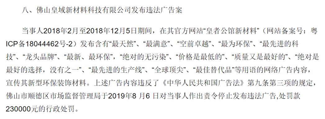 2020新广告法禁用词案例