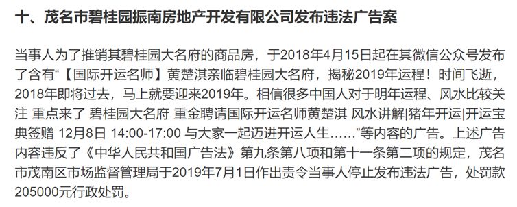 2020新广告法禁用词案例