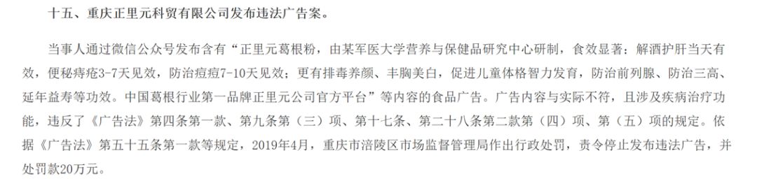 2020新广告法禁用词案例