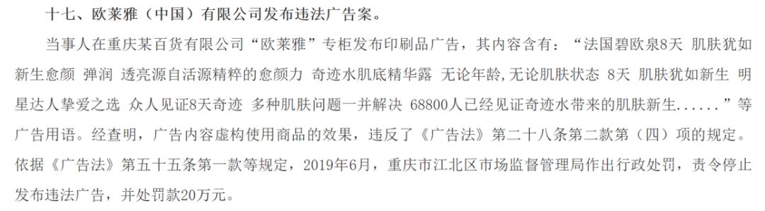 2020新广告法禁用词案例