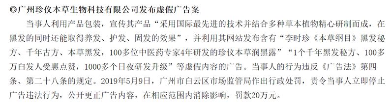 2020新广告法禁用词案例