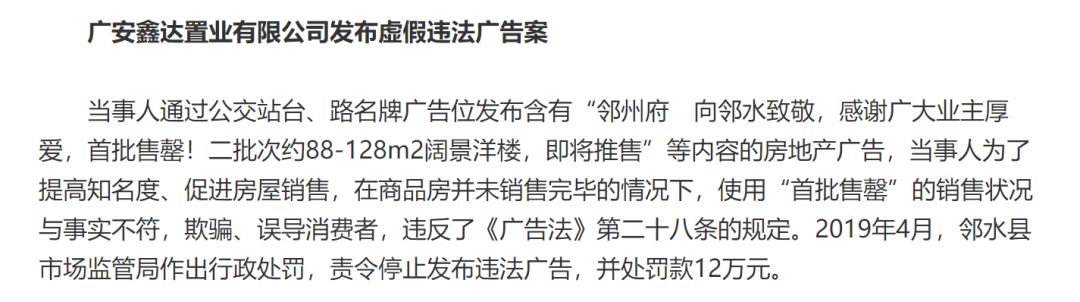 2020新广告法禁用词案例