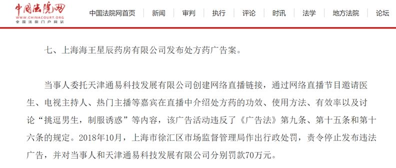 2020新广告法禁用词案例