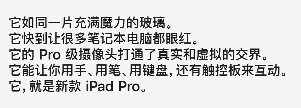 iPad Pro的文案有多大胆？MacBook部门已经被气死了