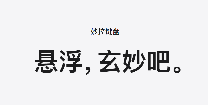 iPad Pro的文案有多大胆？MacBook部门已经被气死了