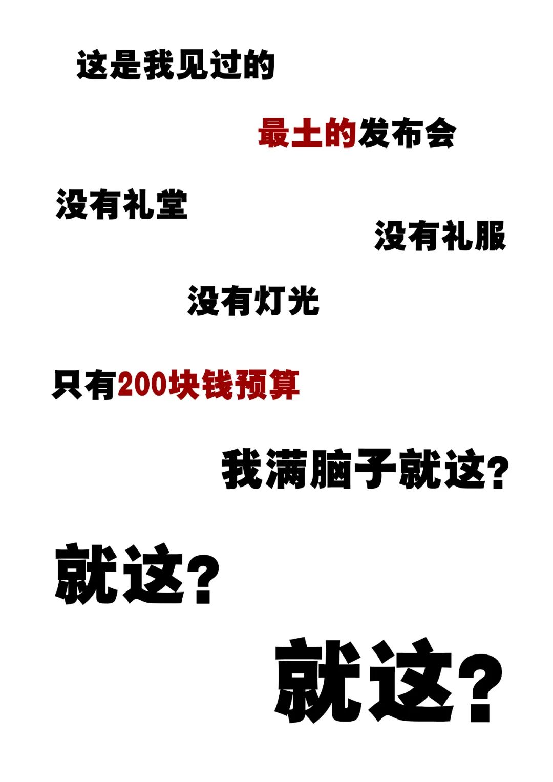 老乡鸡200块开了场发布会，火了！