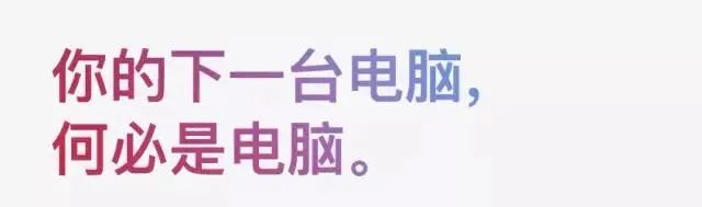 iPad Pro的文案，没有产品香！