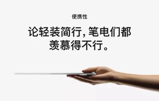 iPad Pro的文案，没有产品香！