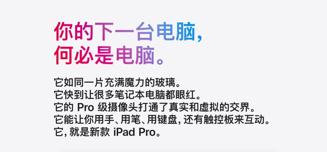 苹果新款ipad pro文案又刷屏了,这次有点飘！